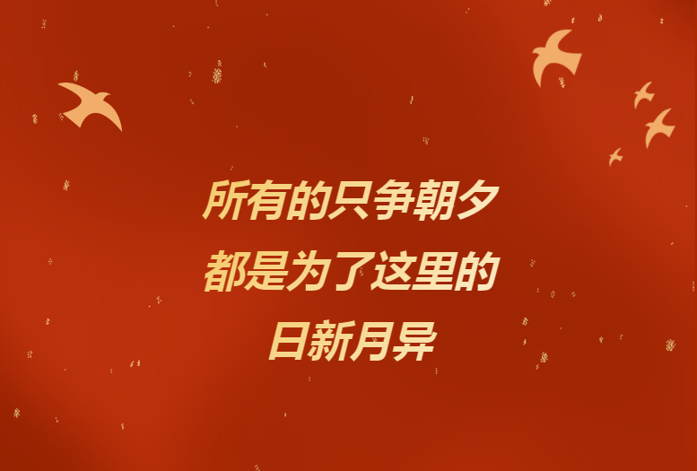 献给辛勤奉献的尊时凯龙人——《尊时凯龙24小时》企业文化宣传片燃情发布！